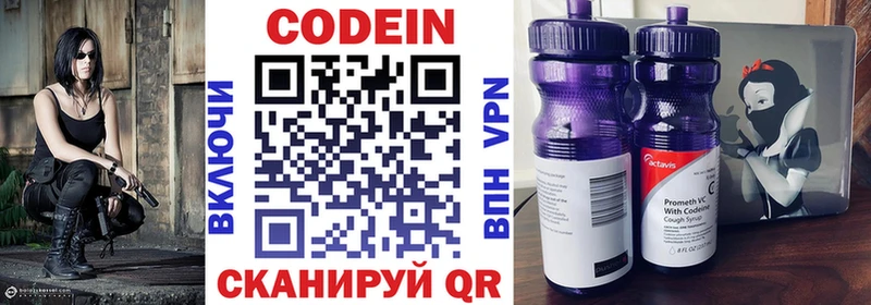 Кодеин Purple Drank  Городище 